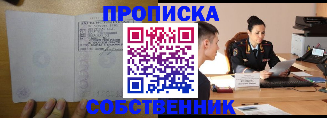 прописка штамп в Лабытнанги